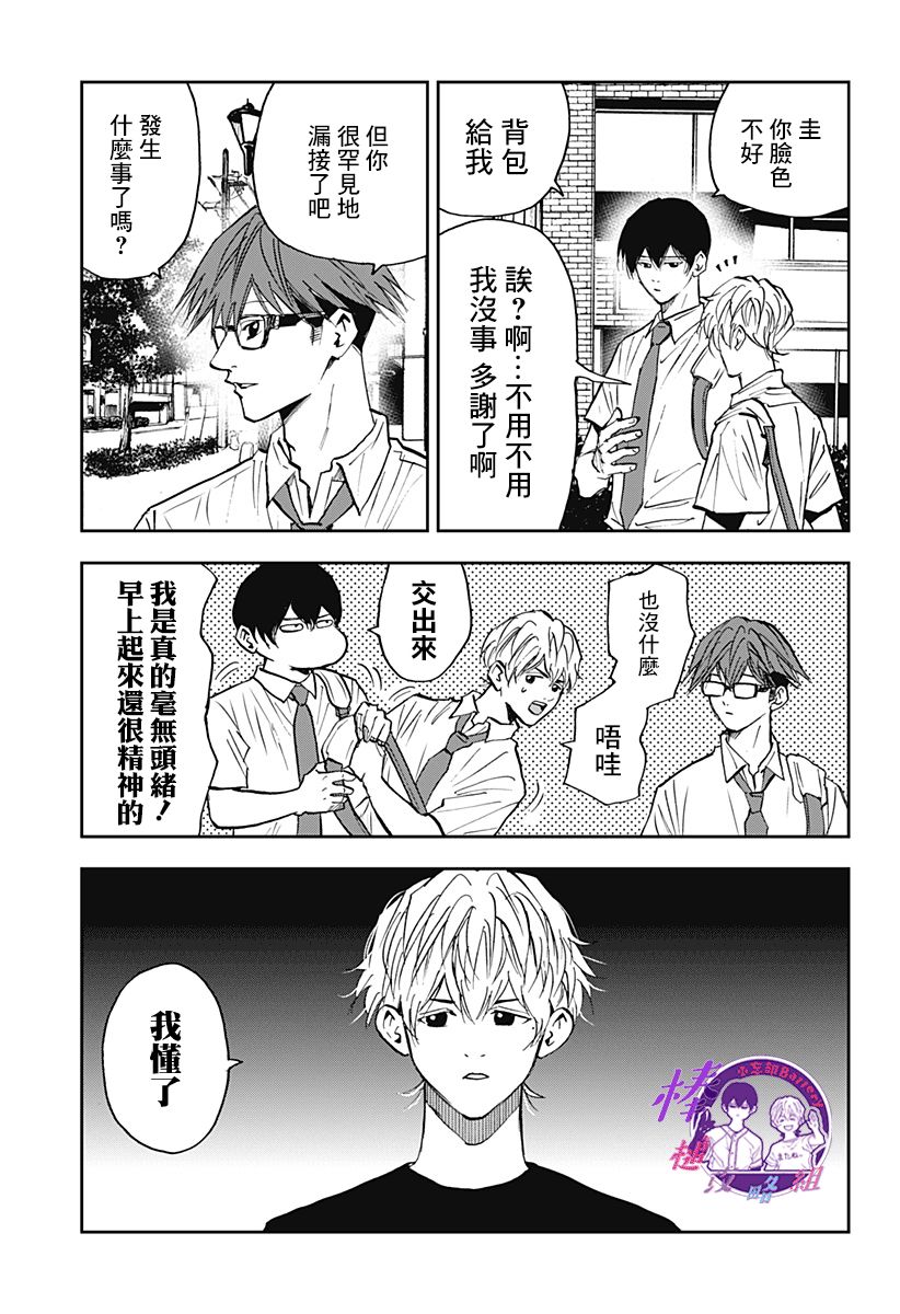 《忘却Battery》漫画最新章节第109话免费下拉式在线观看章节第【19】张图片