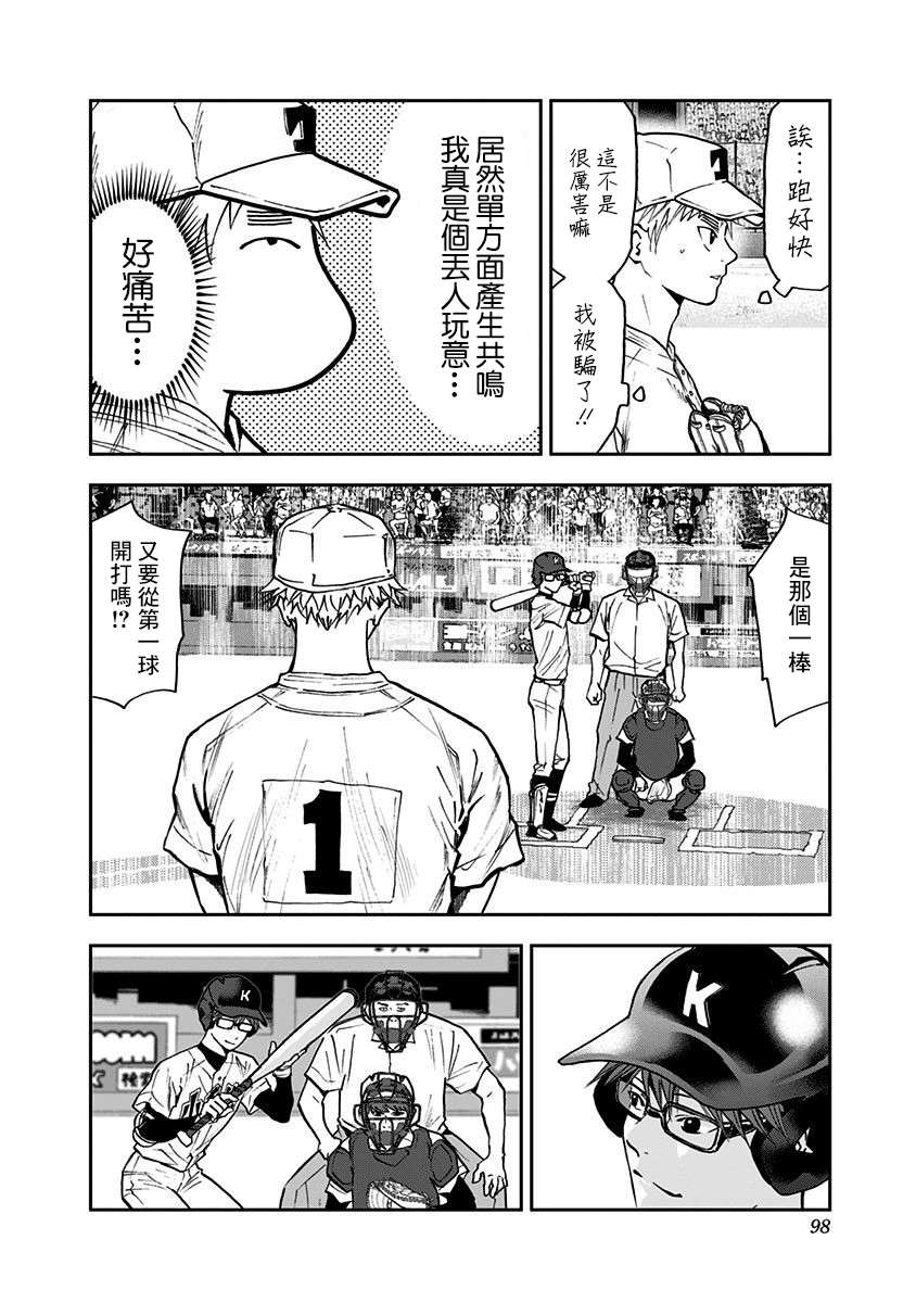 《忘却Battery》漫画最新章节第61话免费下拉式在线观看章节第【6】张图片