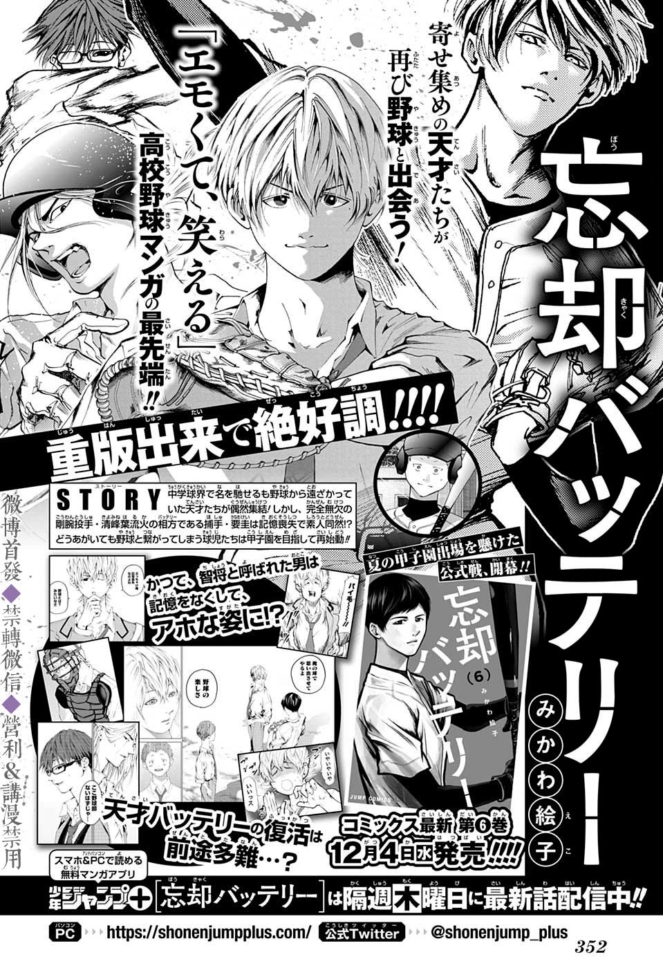 《忘却Battery》漫画最新章节特别篇免费下拉式在线观看章节第【34】张图片