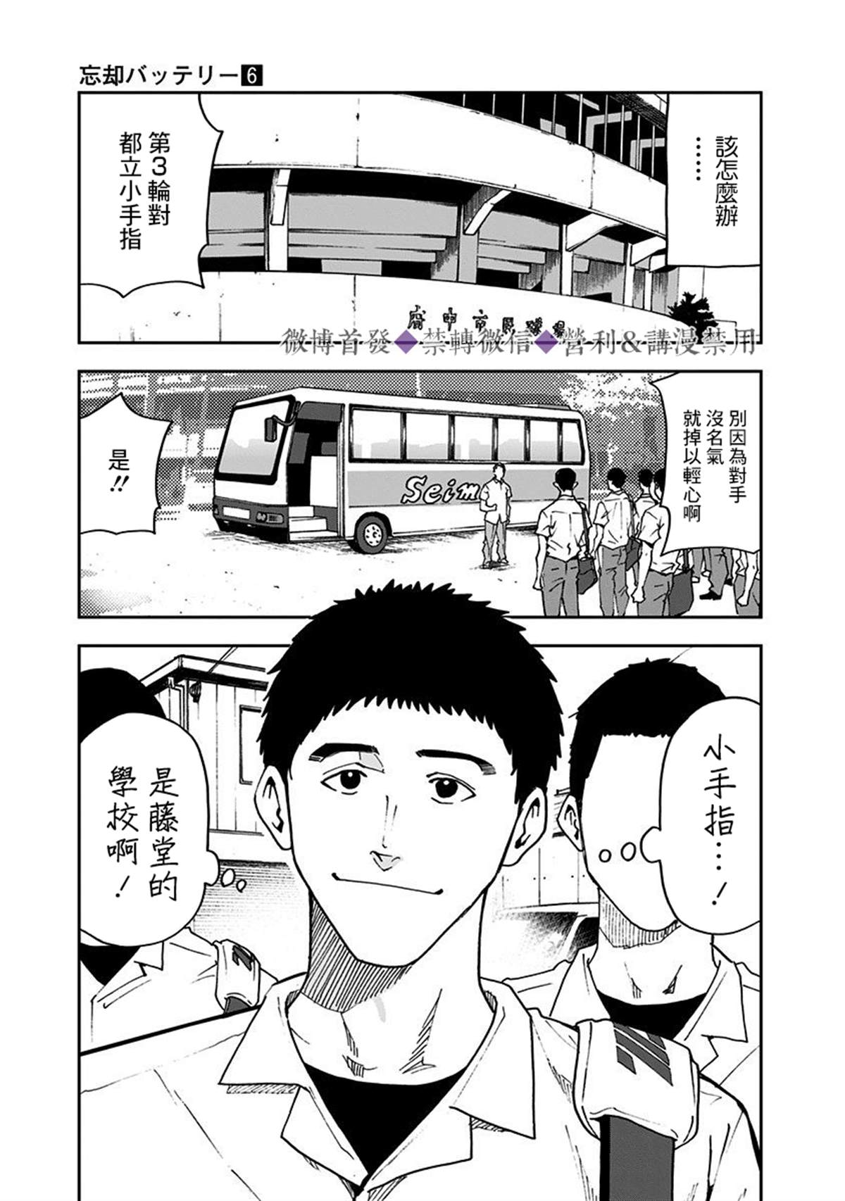 《忘却Battery》漫画最新章节第39话免费下拉式在线观看章节第【22】张图片