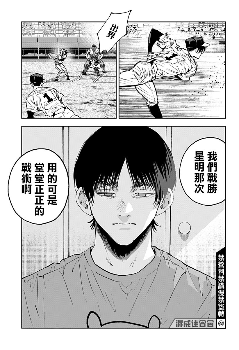 《忘却Battery》漫画最新章节第113话免费下拉式在线观看章节第【19】张图片