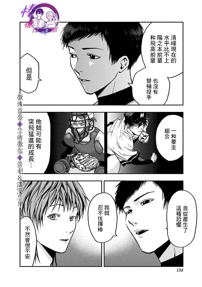 《忘却Battery》漫画最新章节第53话免费下拉式在线观看章节第【16】张图片