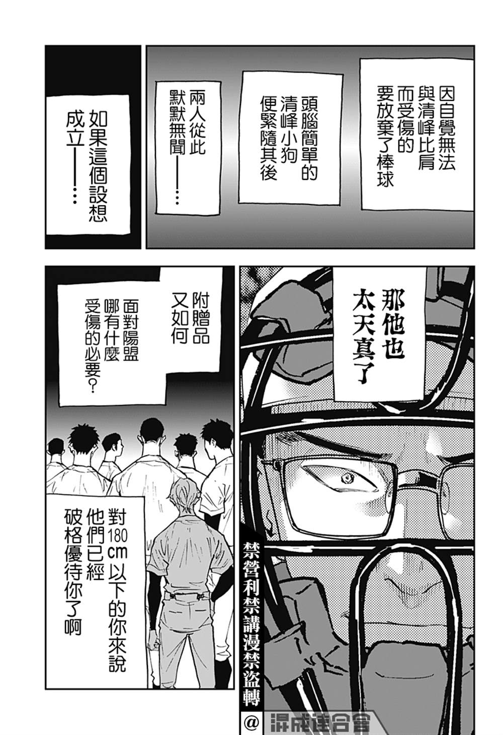 《忘却Battery》漫画最新章节第115话免费下拉式在线观看章节第【17】张图片