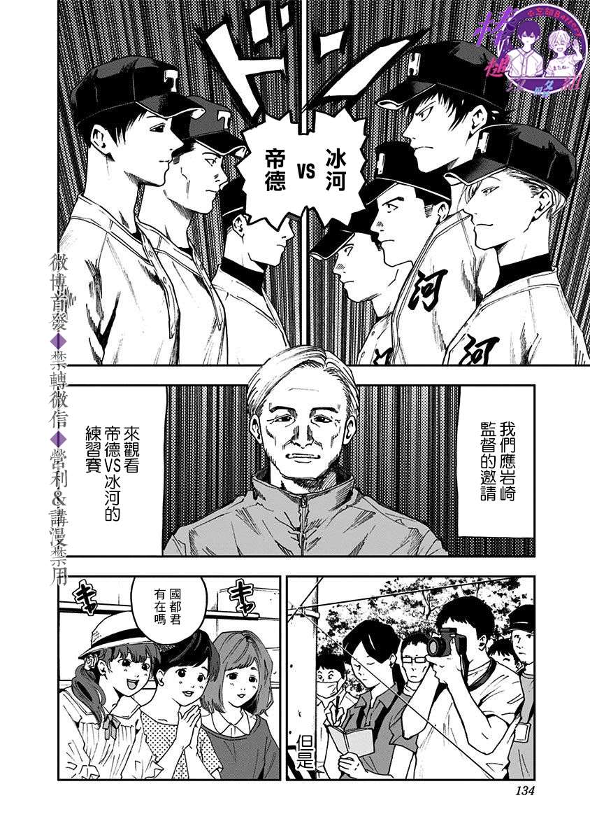 《忘却Battery》漫画最新章节第32话免费下拉式在线观看章节第【2】张图片