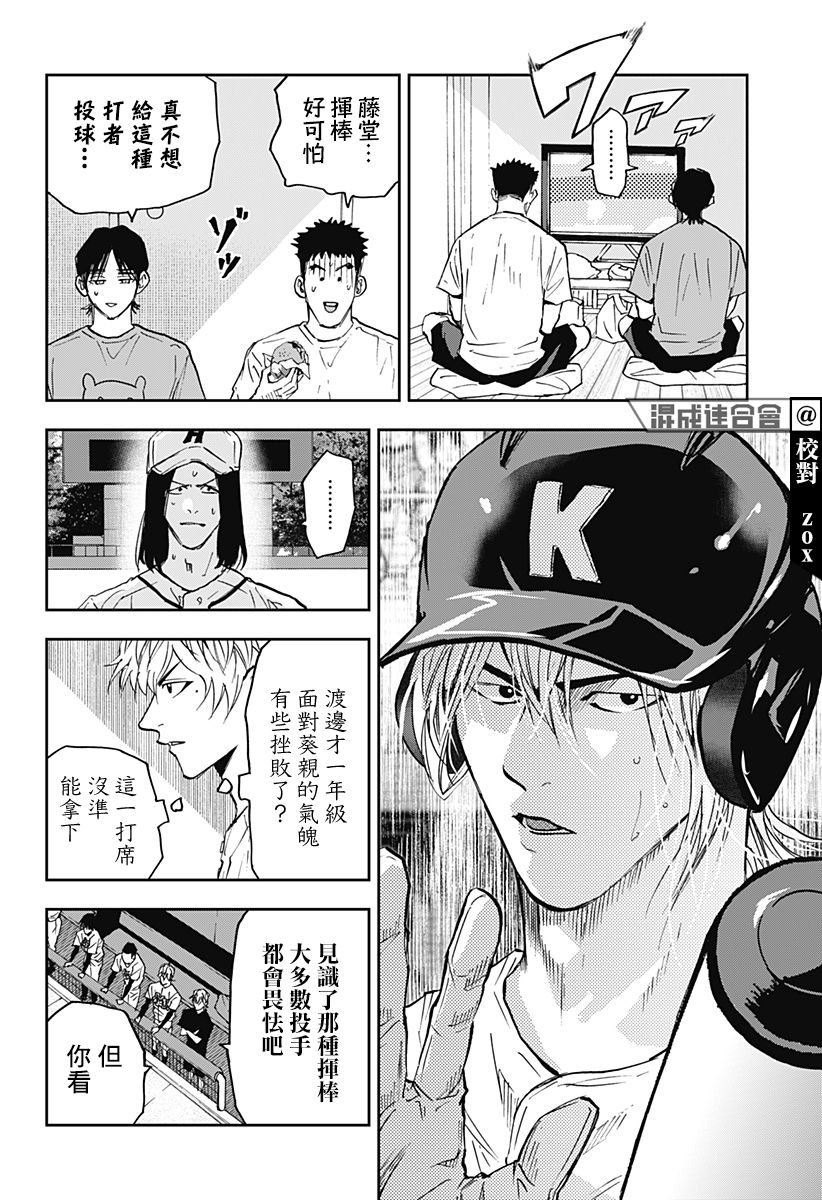 《忘却Battery》漫画最新章节第114话免费下拉式在线观看章节第【8】张图片