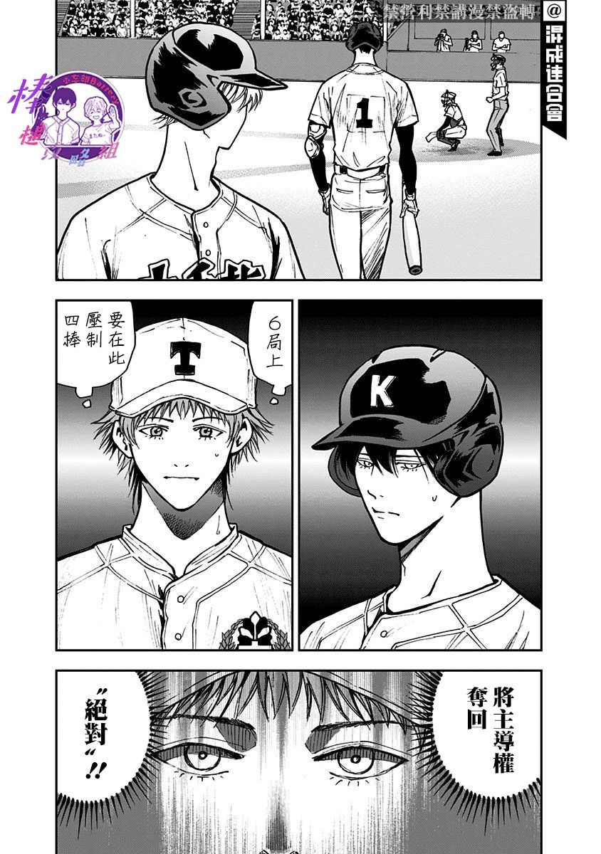 《忘却Battery》漫画最新章节第69话免费下拉式在线观看章节第【7】张图片