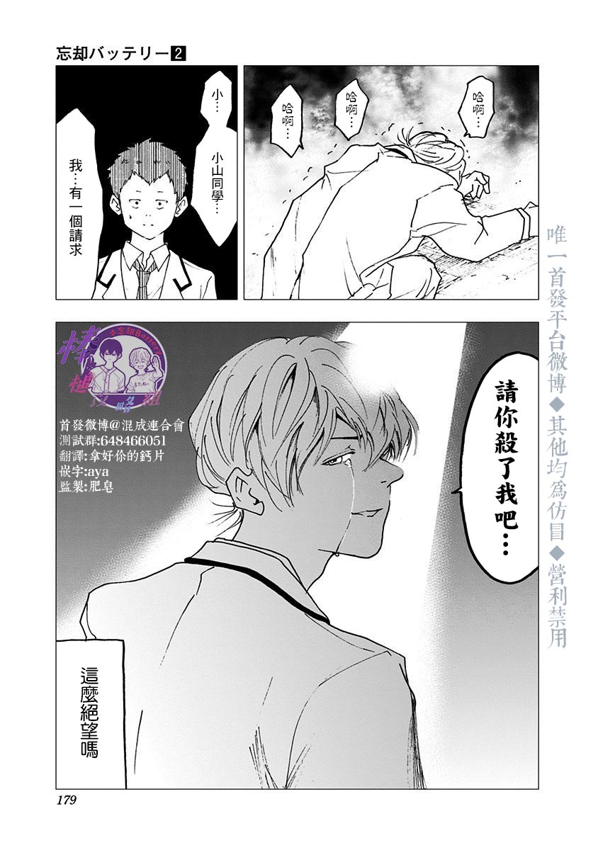 《忘却Battery》漫画最新章节02卷番外篇免费下拉式在线观看章节第【13】张图片