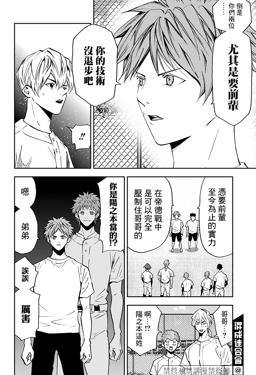 《忘却Battery》漫画最新章节第89话免费下拉式在线观看章节第【4】张图片