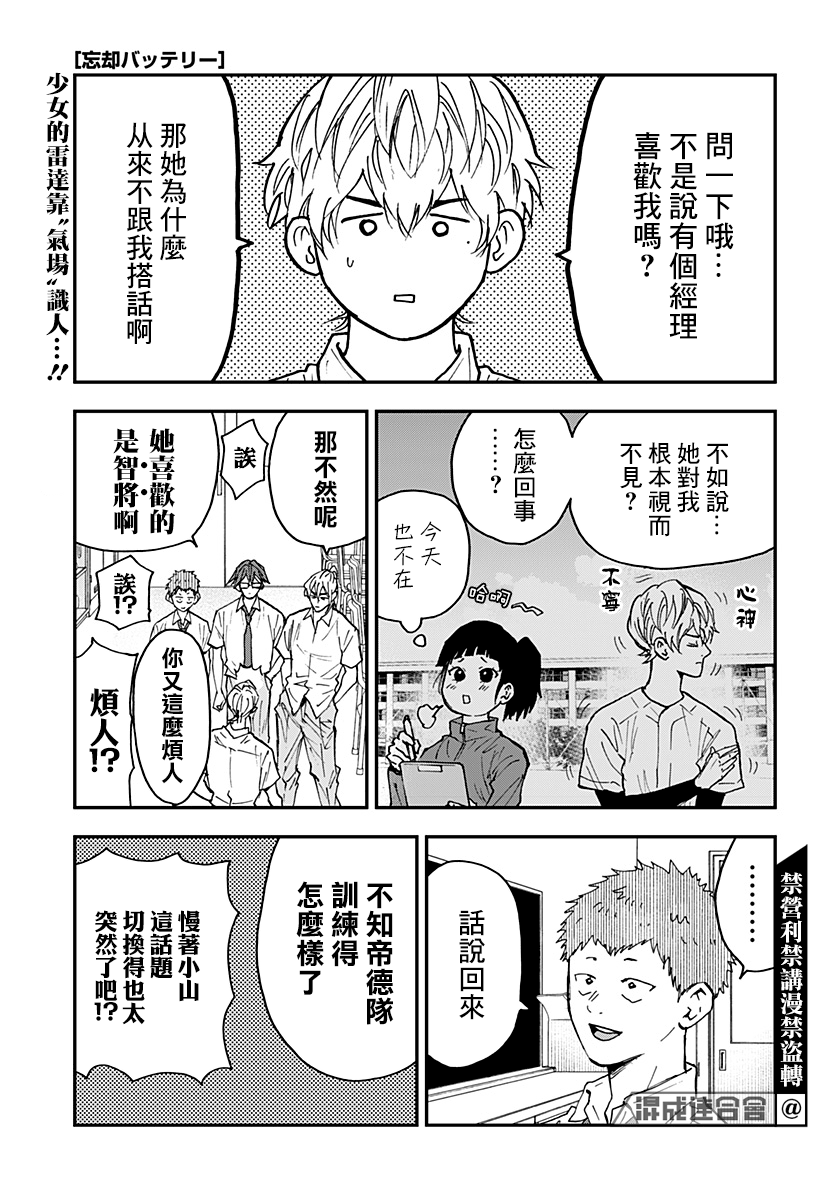 《忘却Battery》漫画最新章节第105话免费下拉式在线观看章节第【1】张图片