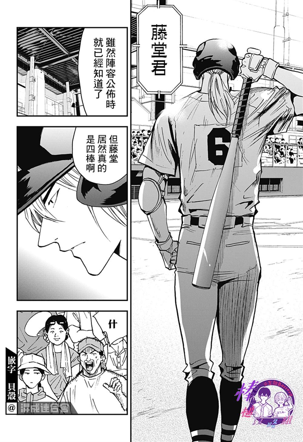 《忘却Battery》漫画最新章节第107话免费下拉式在线观看章节第【21】张图片