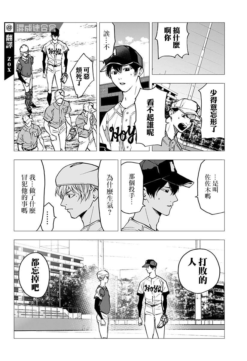 《忘却Battery》漫画最新章节第76话免费下拉式在线观看章节第【6】张图片