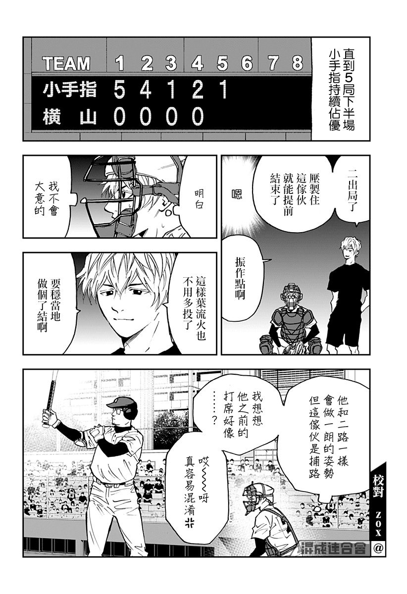 《忘却Battery》漫画最新章节第109话免费下拉式在线观看章节第【10】张图片