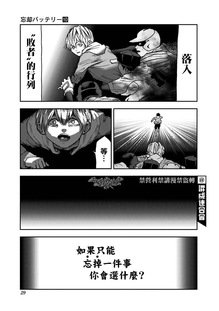 《忘却Battery》漫画最新章节第65话免费下拉式在线观看章节第【25】张图片