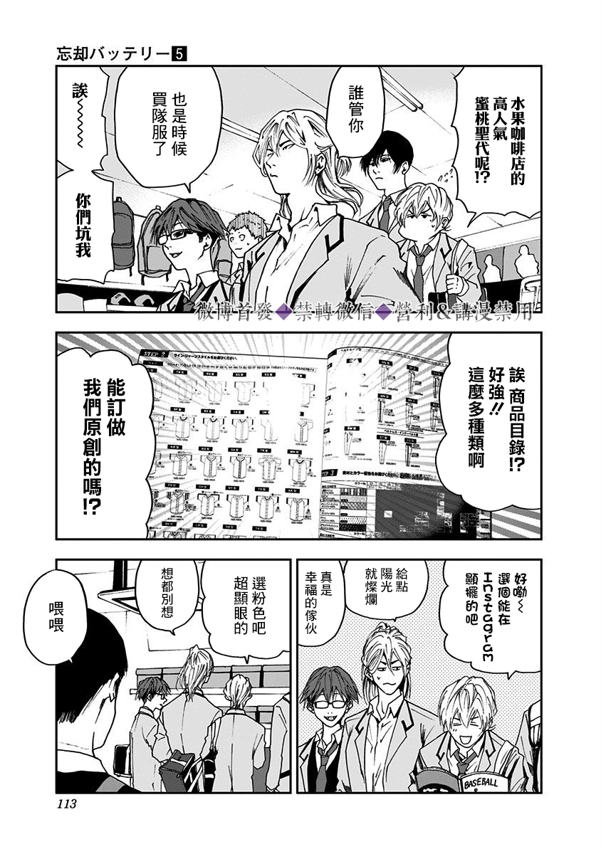 《忘却Battery》漫画最新章节第31话免费下拉式在线观看章节第【3】张图片