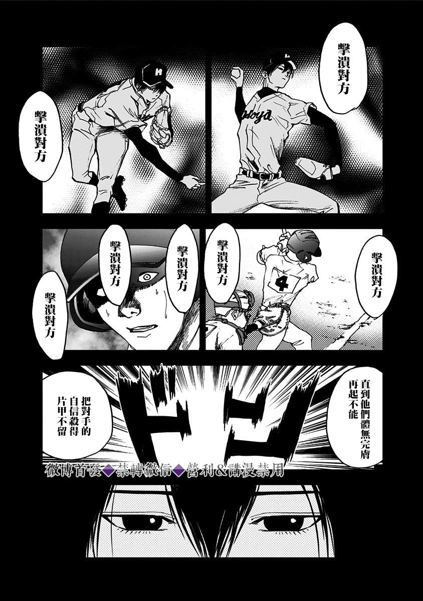 《忘却Battery》漫画最新章节第19话免费下拉式在线观看章节第【2】张图片