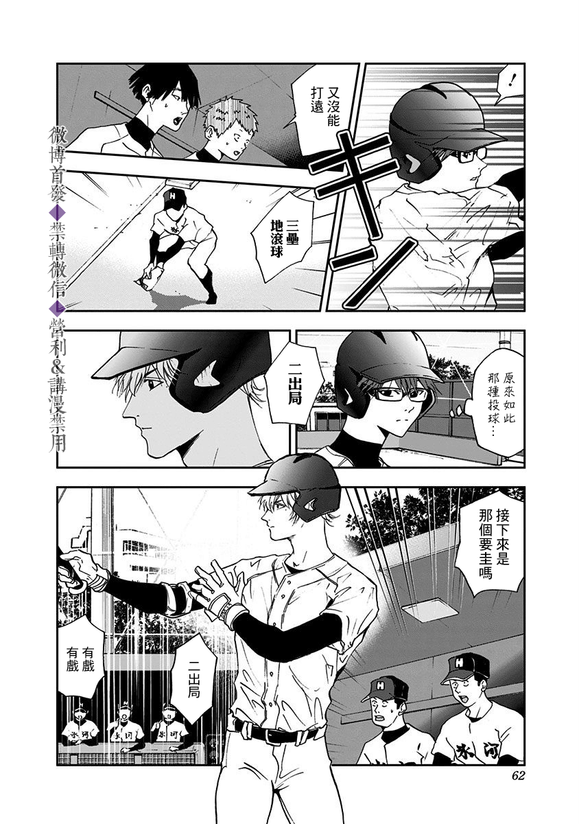 《忘却Battery》漫画最新章节第22话免费下拉式在线观看章节第【10】张图片