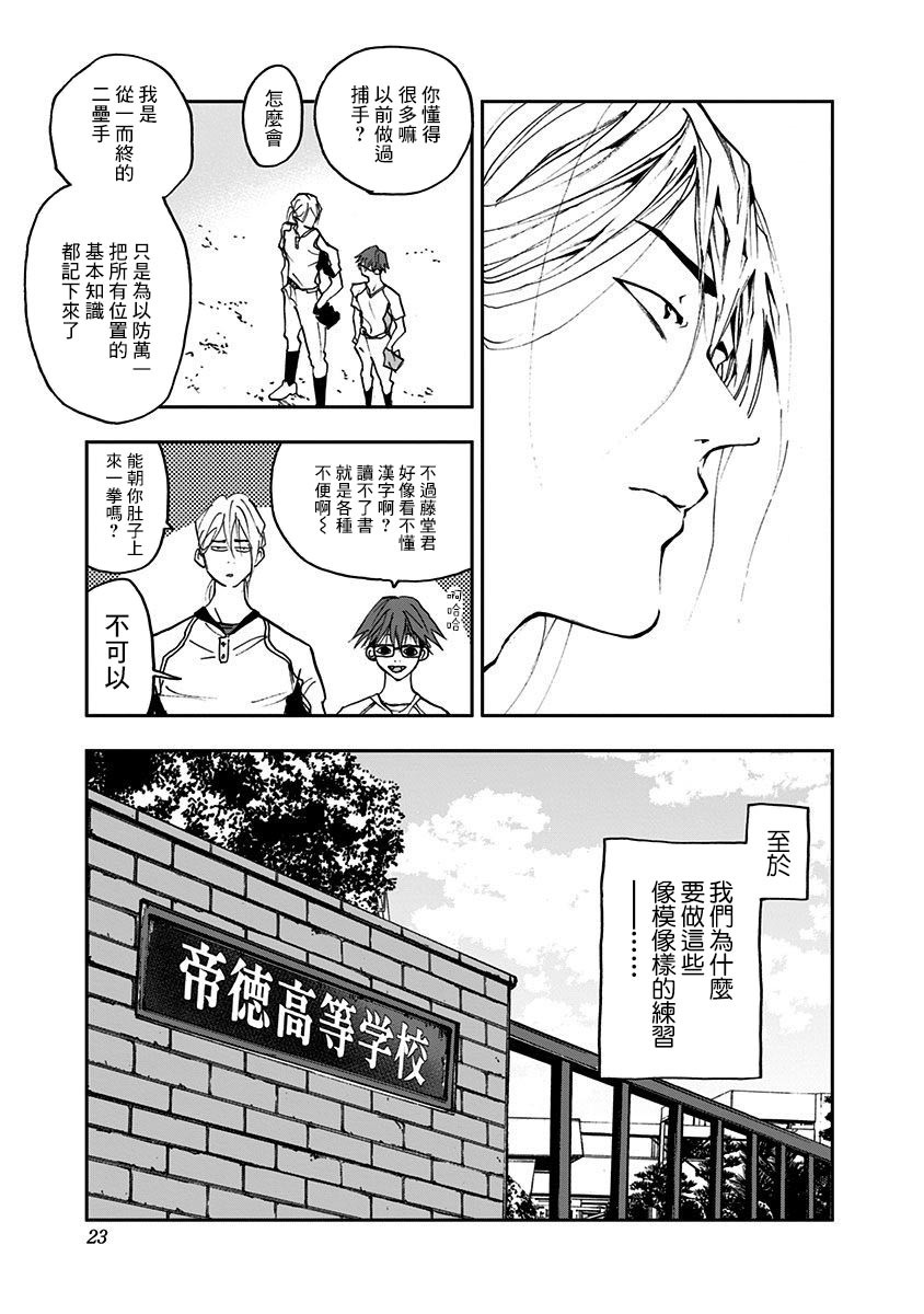 《忘却Battery》漫画最新章节第6话免费下拉式在线观看章节第【21】张图片