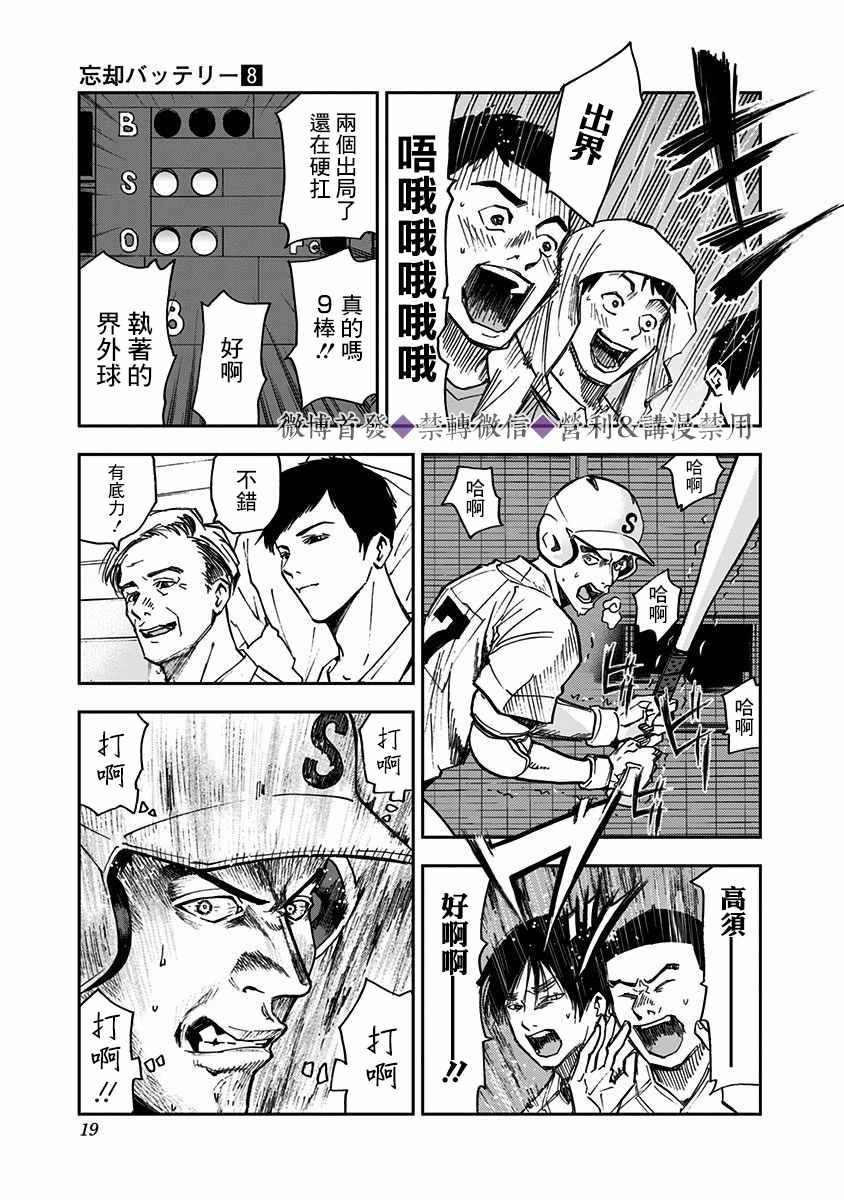 《忘却Battery》漫画最新章节第48话免费下拉式在线观看章节第【17】张图片