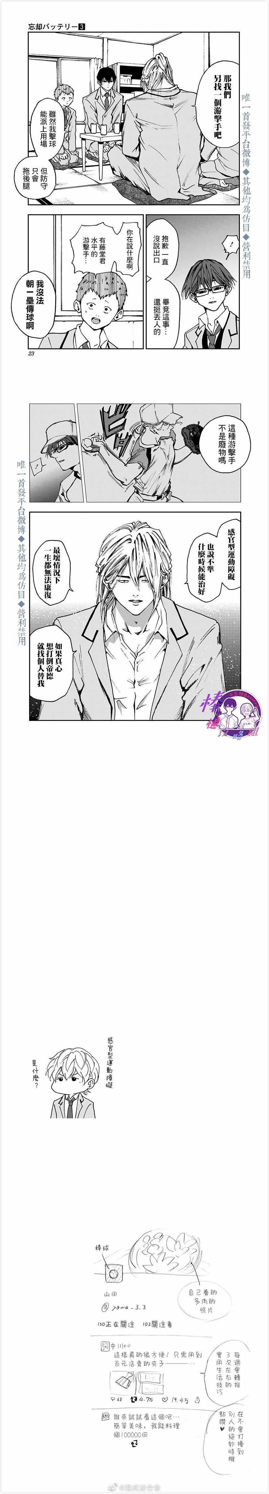 《忘却Battery》漫画最新章节第13话免费下拉式在线观看章节第【6】张图片