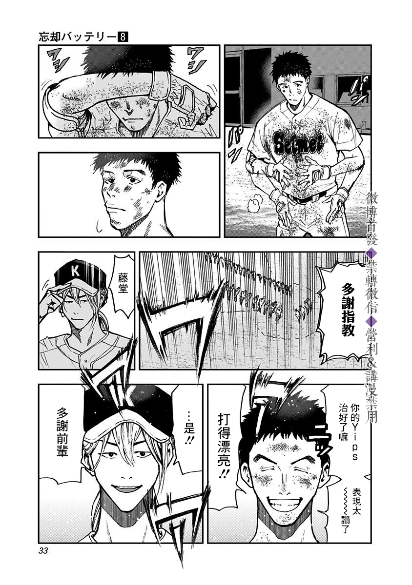 《忘却Battery》漫画最新章节第49话免费下拉式在线观看章节第【4】张图片