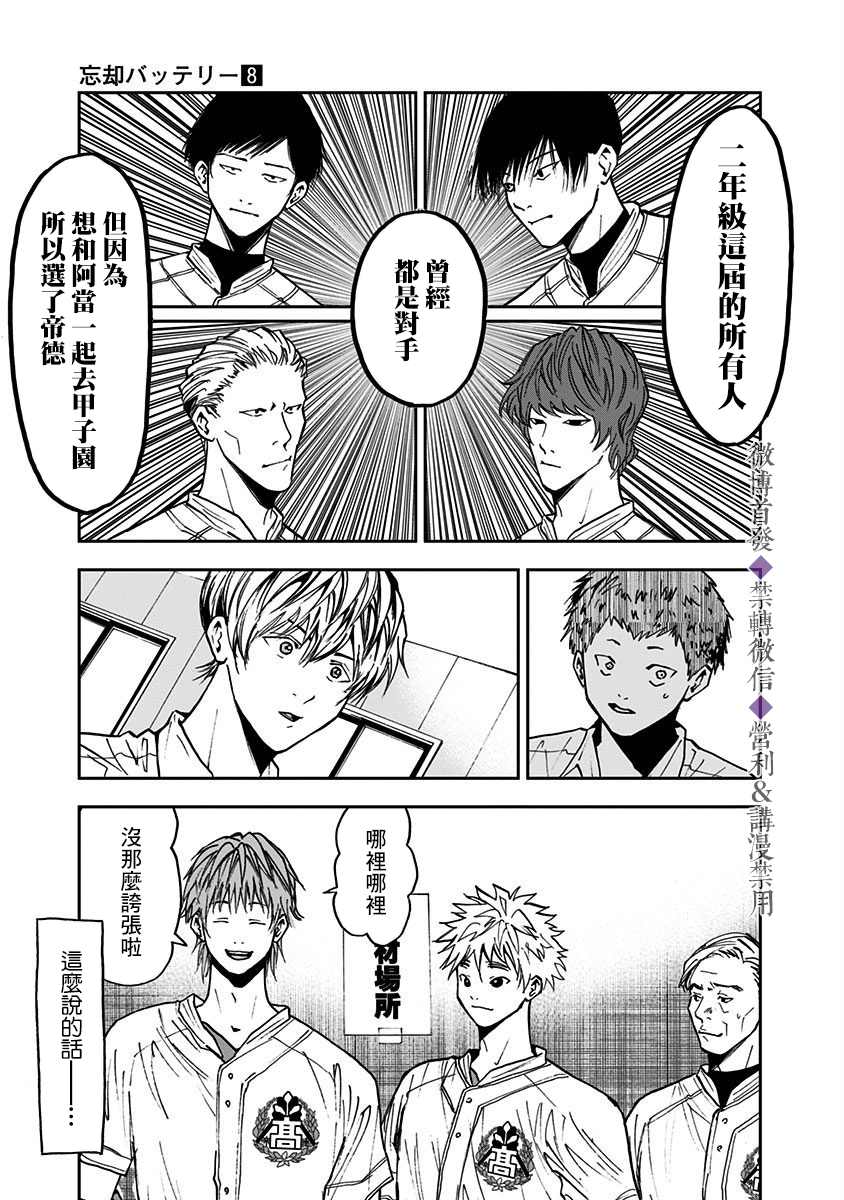 《忘却Battery》漫画最新章节第51话免费下拉式在线观看章节第【20】张图片