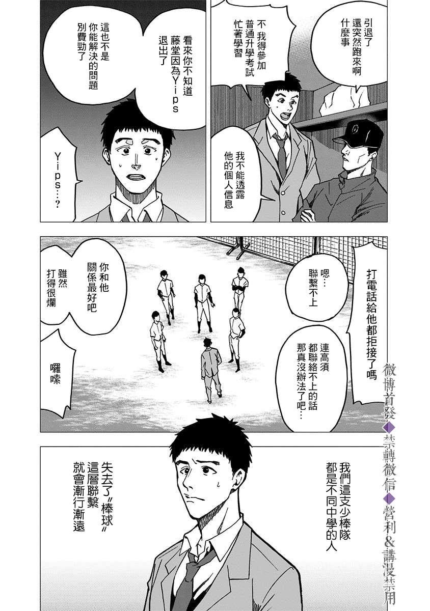 《忘却Battery》漫画最新章节第40话免费下拉式在线观看章节第【11】张图片