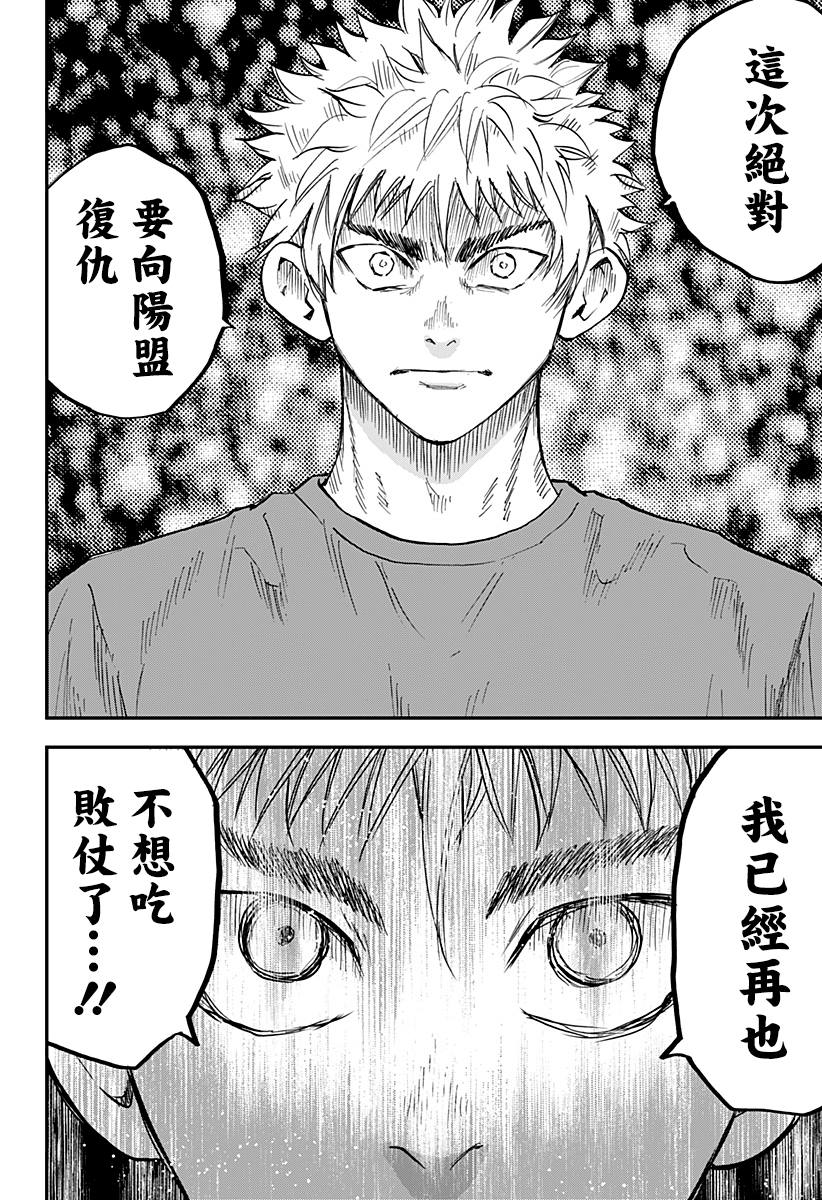 《忘却Battery》漫画最新章节第105话免费下拉式在线观看章节第【14】张图片