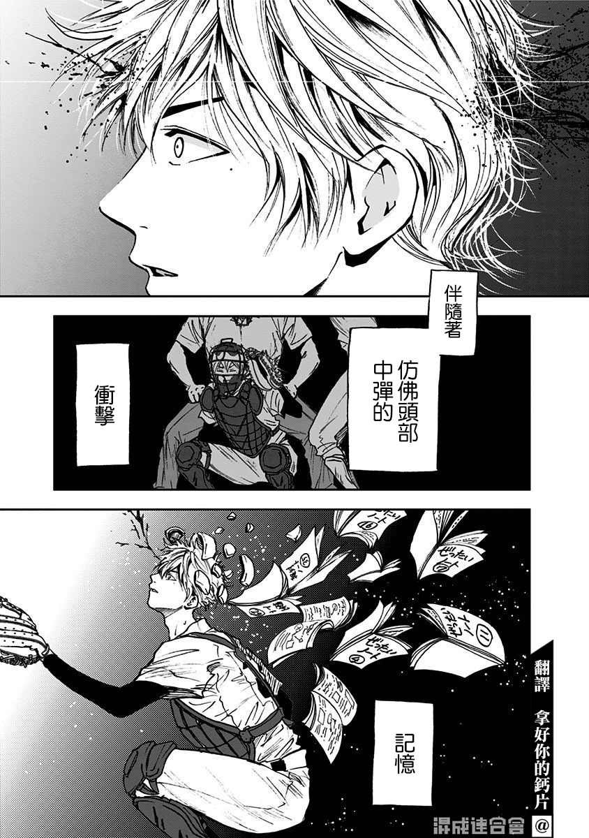 《忘却Battery》漫画最新章节第65话免费下拉式在线观看章节第【5】张图片