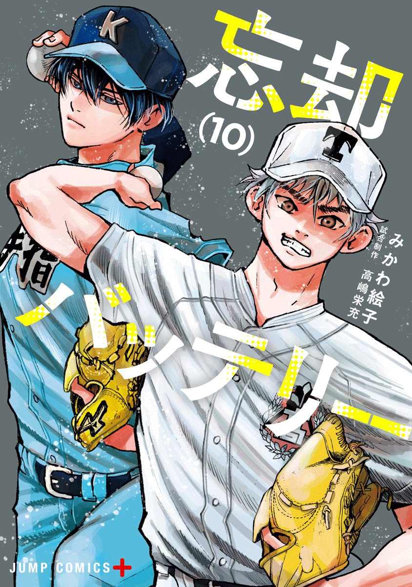 《忘却Battery》漫画最新章节第65话免费下拉式在线观看章节第【1】张图片