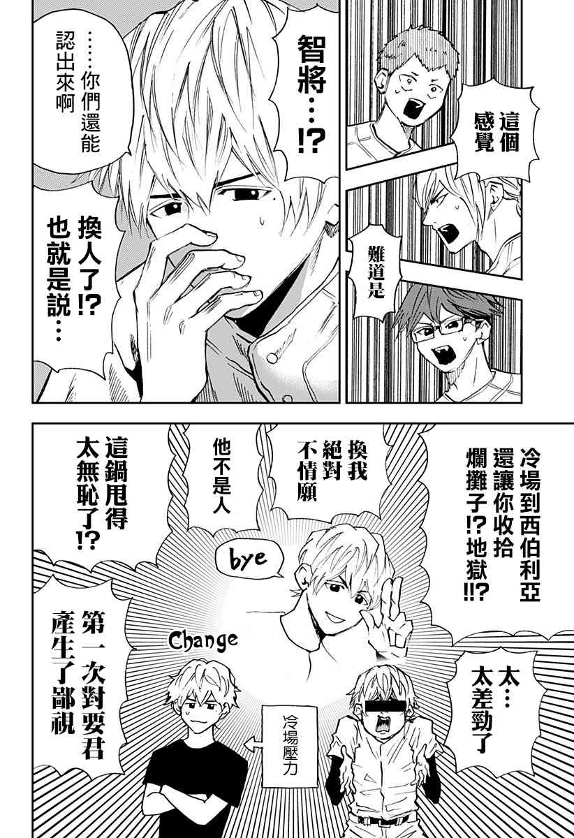 《忘却Battery》漫画最新章节第95话免费下拉式在线观看章节第【16】张图片