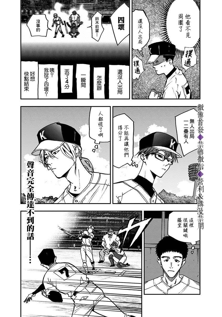 《忘却Battery》漫画最新章节第41话免费下拉式在线观看章节第【20】张图片