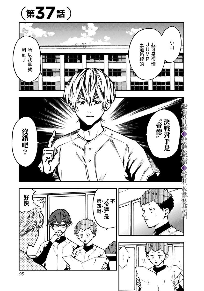 《忘却Battery》漫画最新章节第37话免费下拉式在线观看章节第【1】张图片