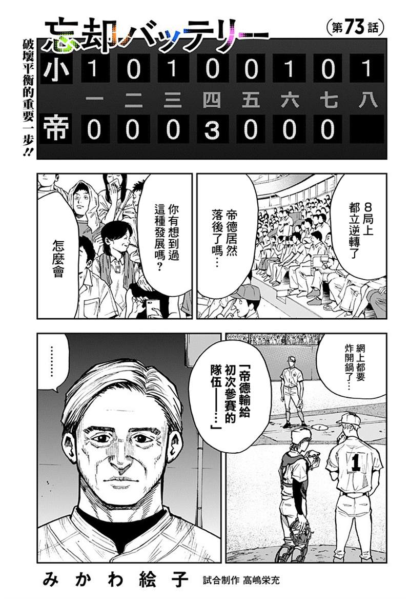 《忘却Battery》漫画最新章节第73话免费下拉式在线观看章节第【1】张图片