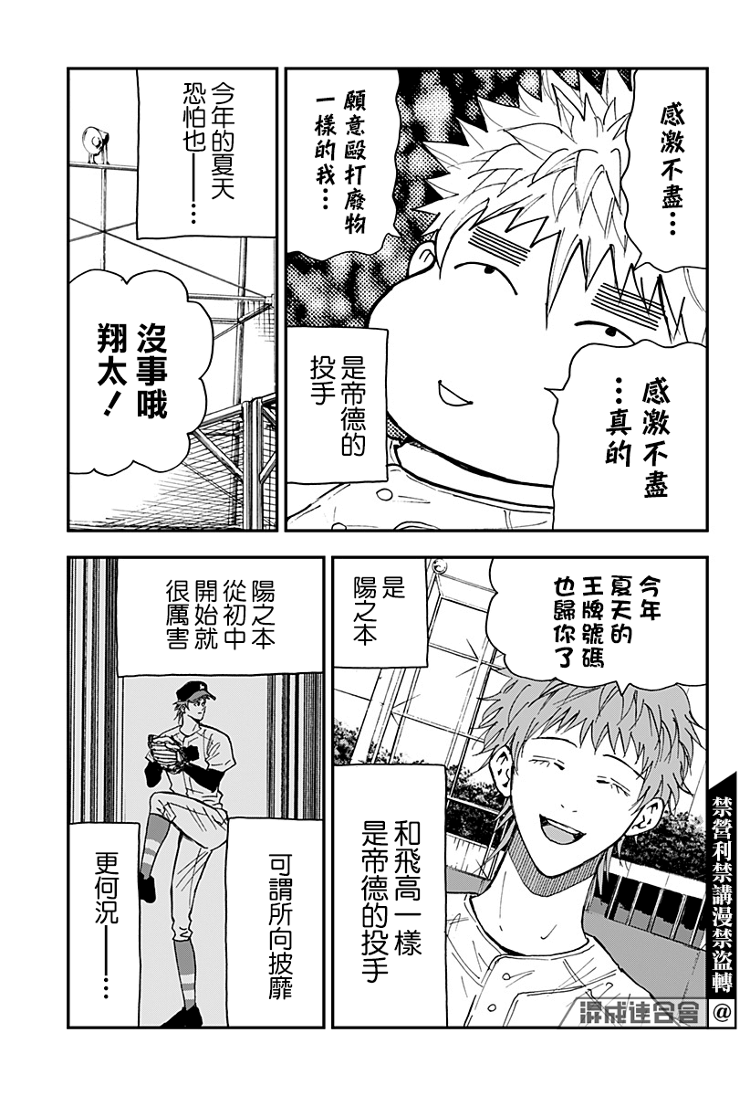 《忘却Battery》漫画最新章节第105话免费下拉式在线观看章节第【5】张图片