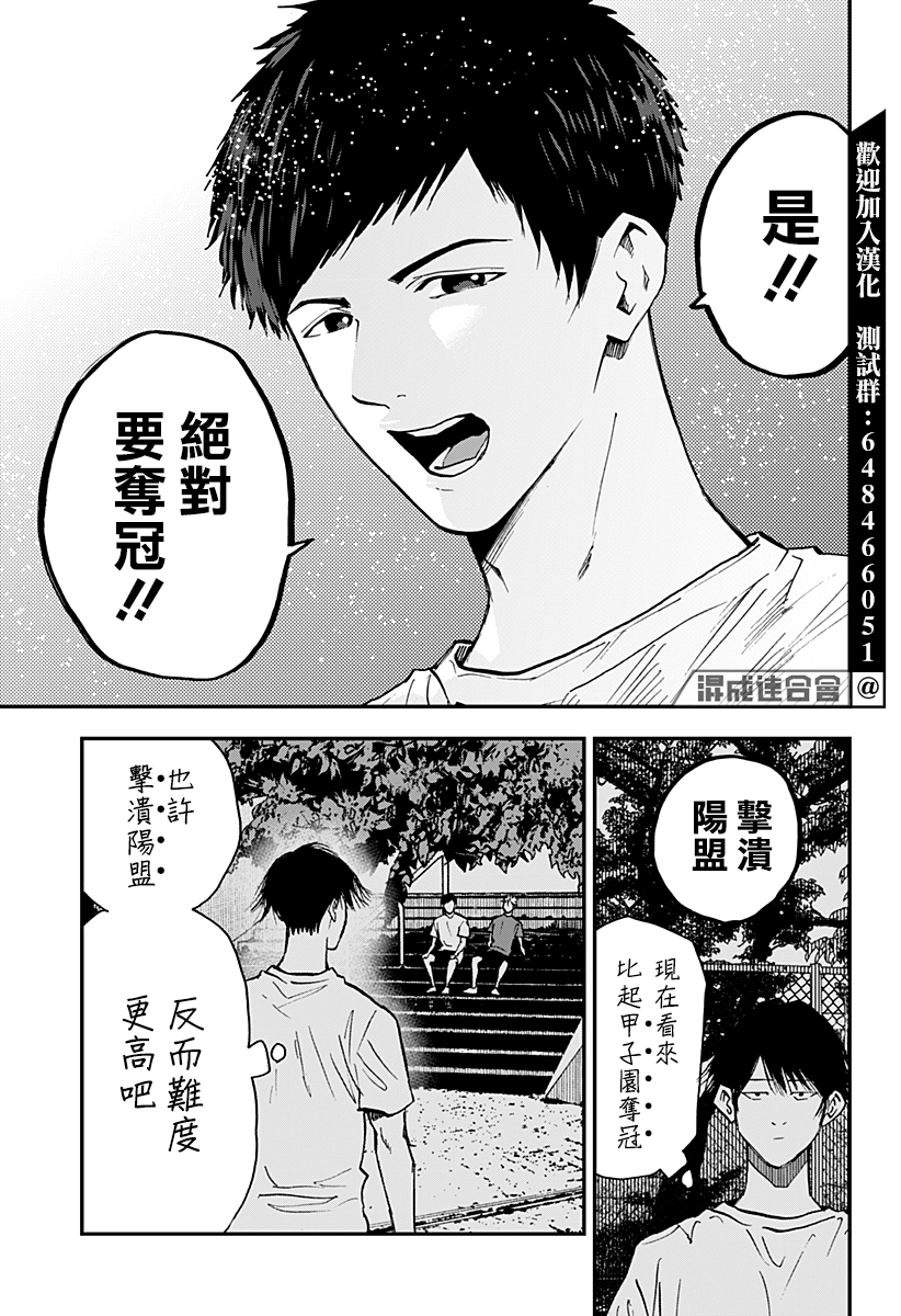 《忘却Battery》漫画最新章节第105话免费下拉式在线观看章节第【15】张图片