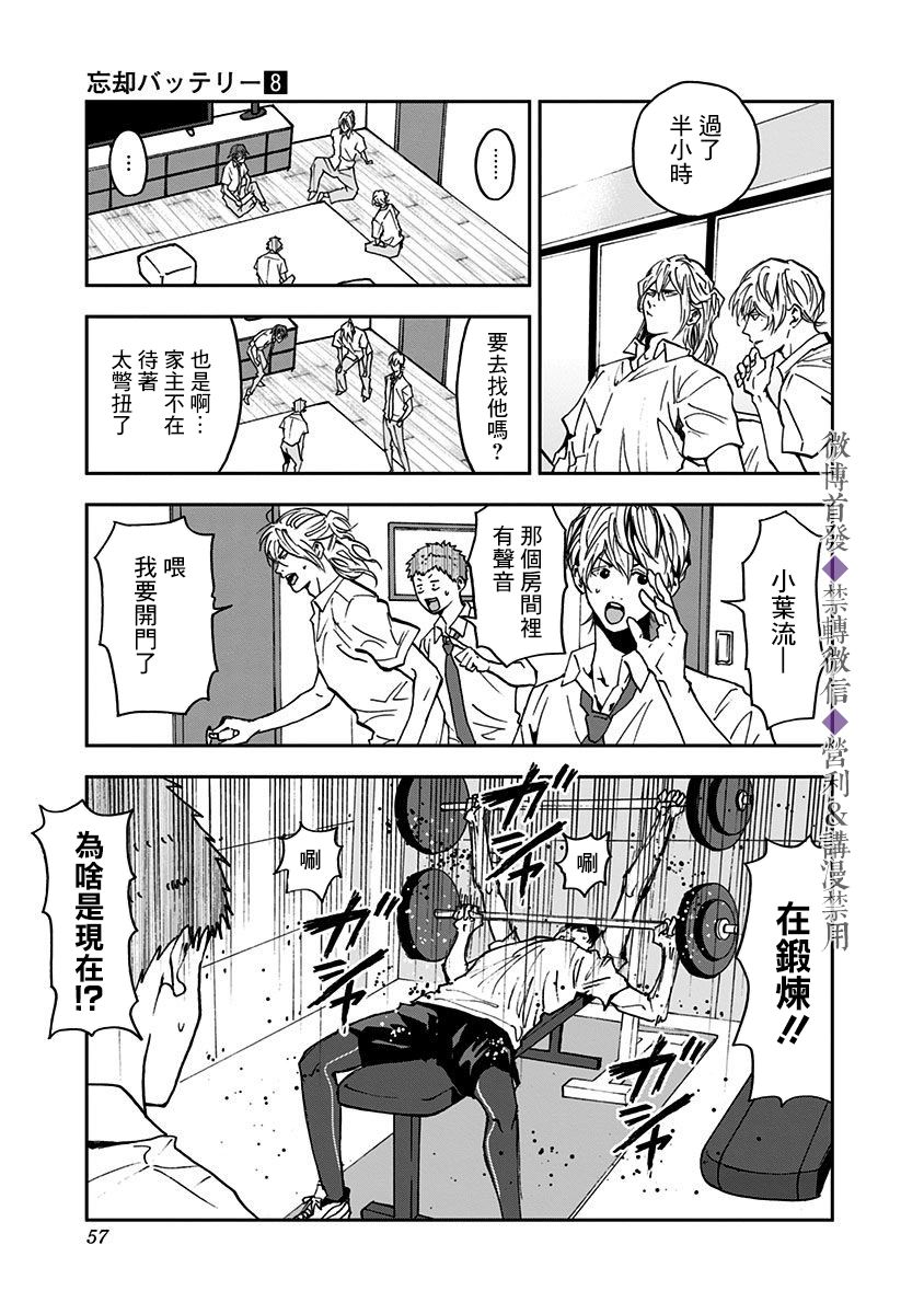 《忘却Battery》漫画最新章节第50话免费下拉式在线观看章节第【6】张图片