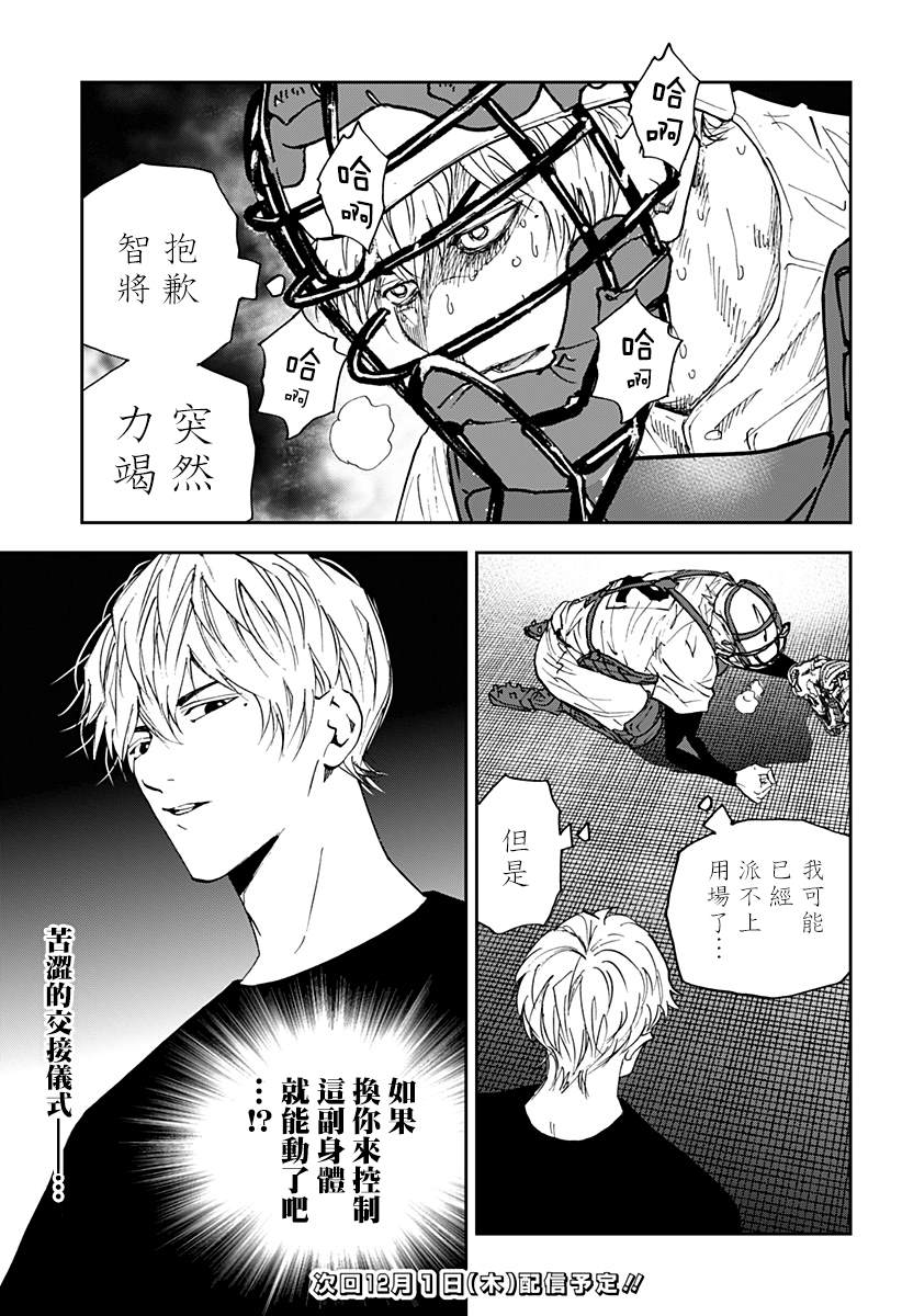 《忘却Battery》漫画最新章节第116话免费下拉式在线观看章节第【22】张图片