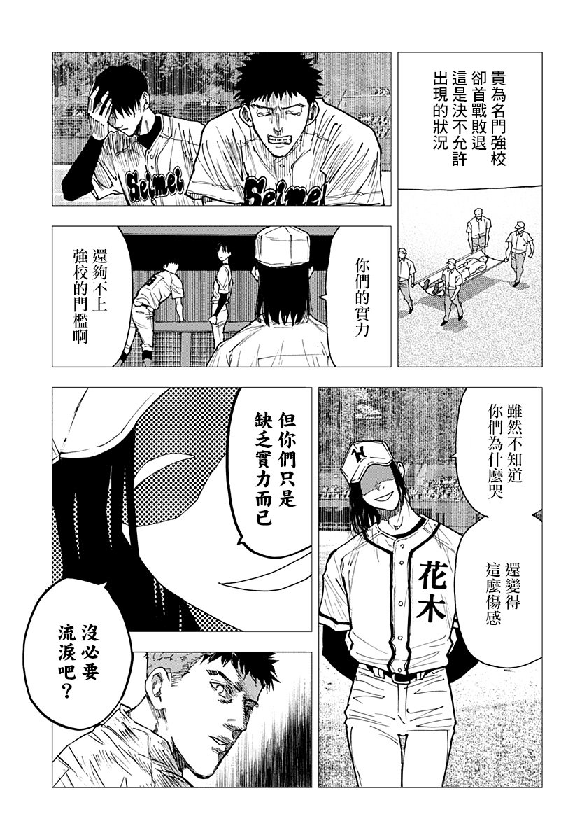 《忘却Battery》漫画最新章节第110话免费下拉式在线观看章节第【15】张图片