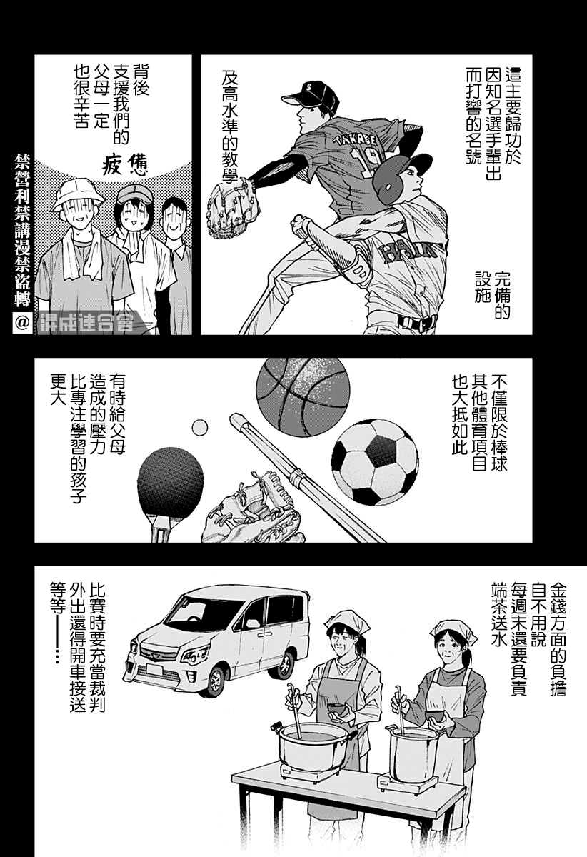 《忘却Battery》漫画最新章节第100话免费下拉式在线观看章节第【7】张图片