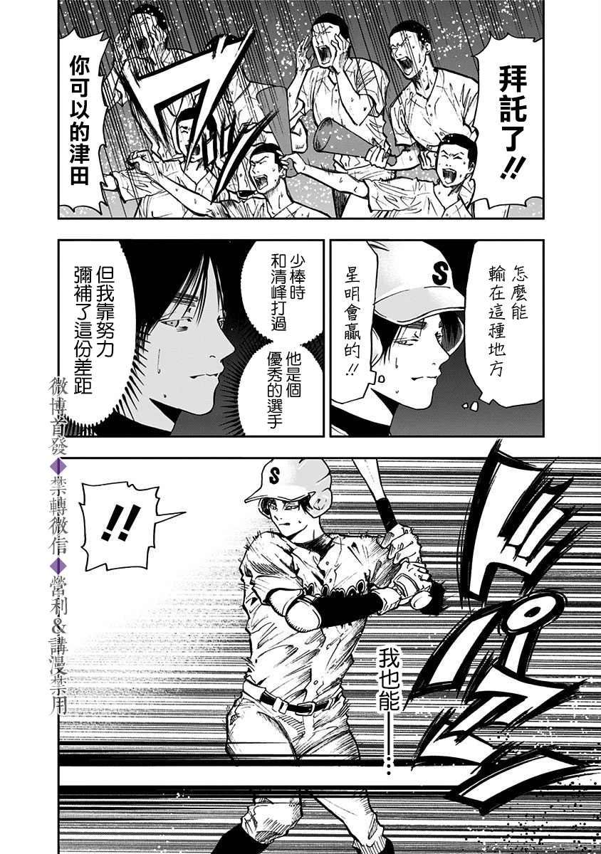 《忘却Battery》漫画最新章节第47话免费下拉式在线观看章节第【8】张图片