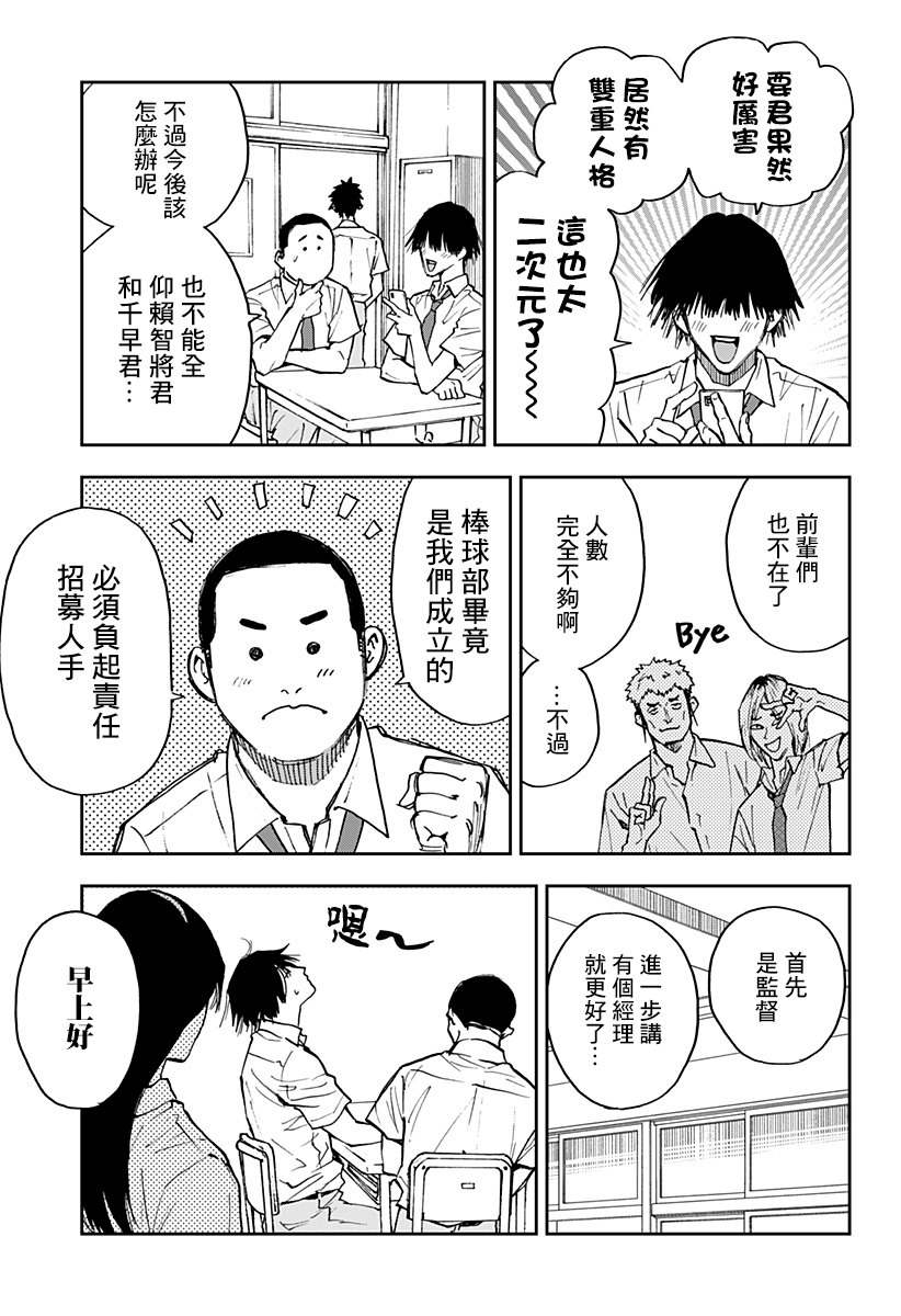 《忘却Battery》漫画最新章节第86话免费下拉式在线观看章节第【7】张图片