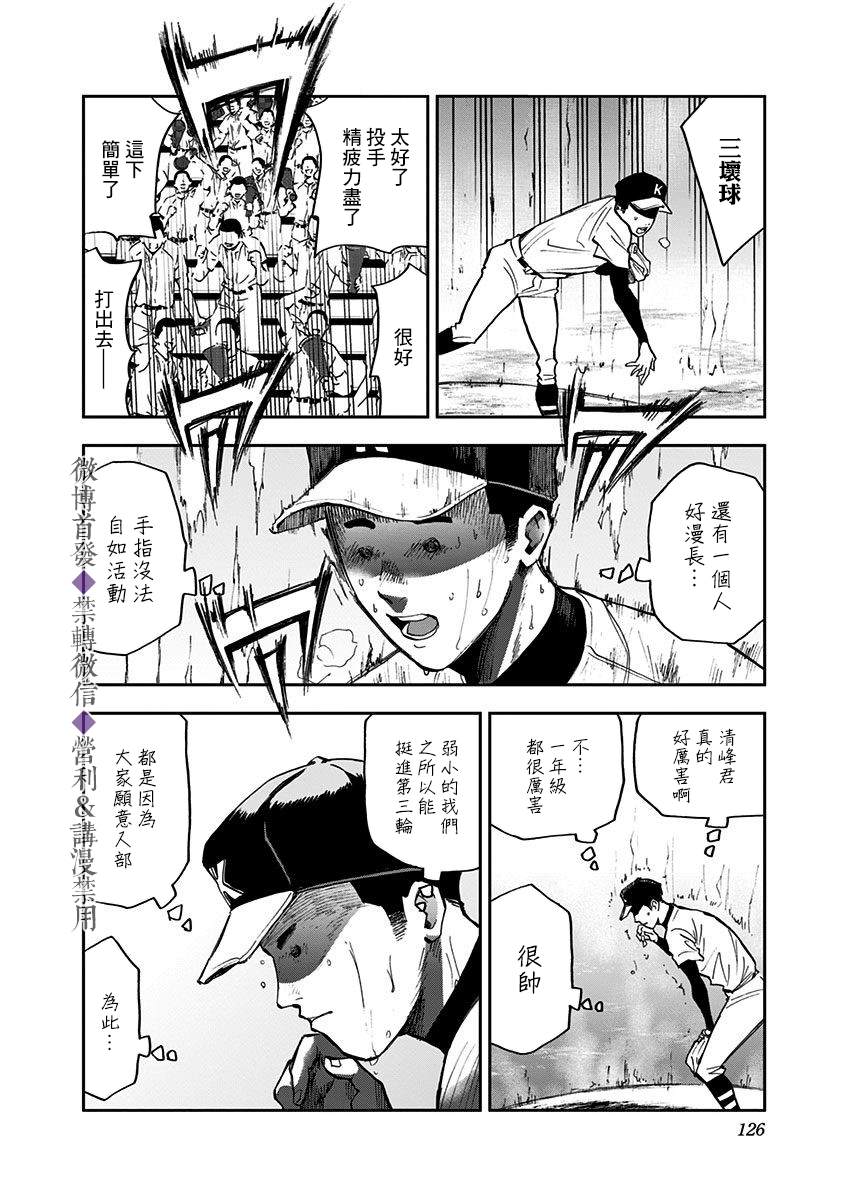 《忘却Battery》漫画最新章节第46话免费下拉式在线观看章节第【10】张图片