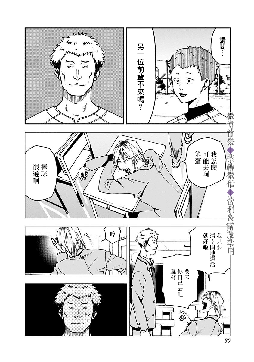 《忘却Battery》漫画最新章节第34话免费下拉式在线观看章节第【4】张图片