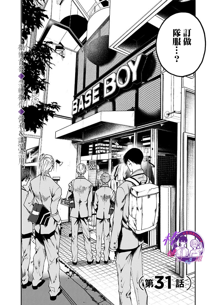 《忘却Battery》漫画最新章节第31话免费下拉式在线观看章节第【2】张图片