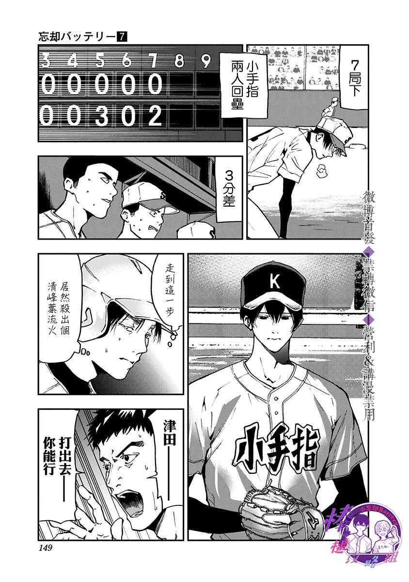 《忘却Battery》漫画最新章节第47话免费下拉式在线观看章节第【7】张图片