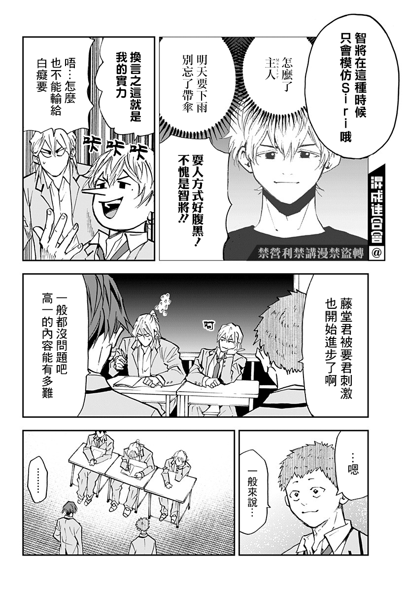 《忘却Battery》漫画最新章节第93话免费下拉式在线观看章节第【14】张图片