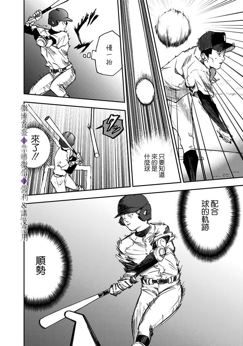 《忘却Battery》漫画最新章节第23话免费下拉式在线观看章节第【8】张图片