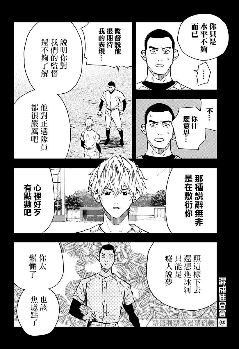 《忘却Battery》漫画最新章节第100话免费下拉式在线观看章节第【11】张图片