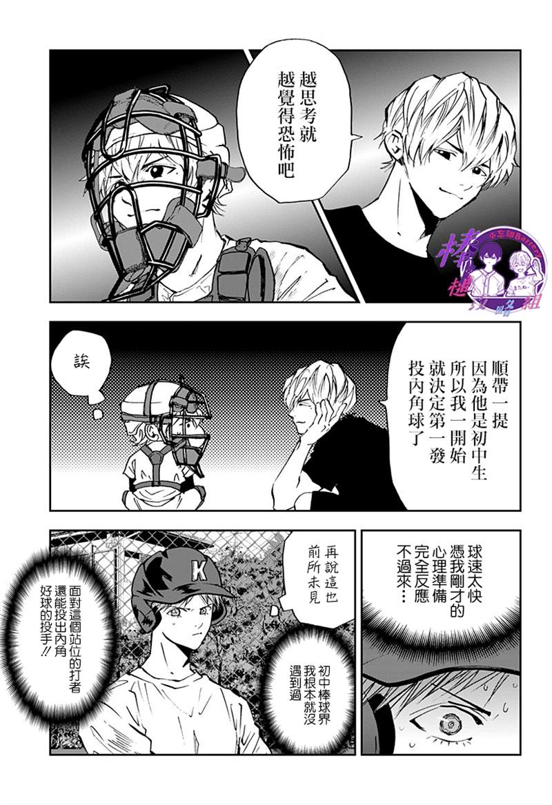 《忘却Battery》漫画最新章节第92话免费下拉式在线观看章节第【5】张图片