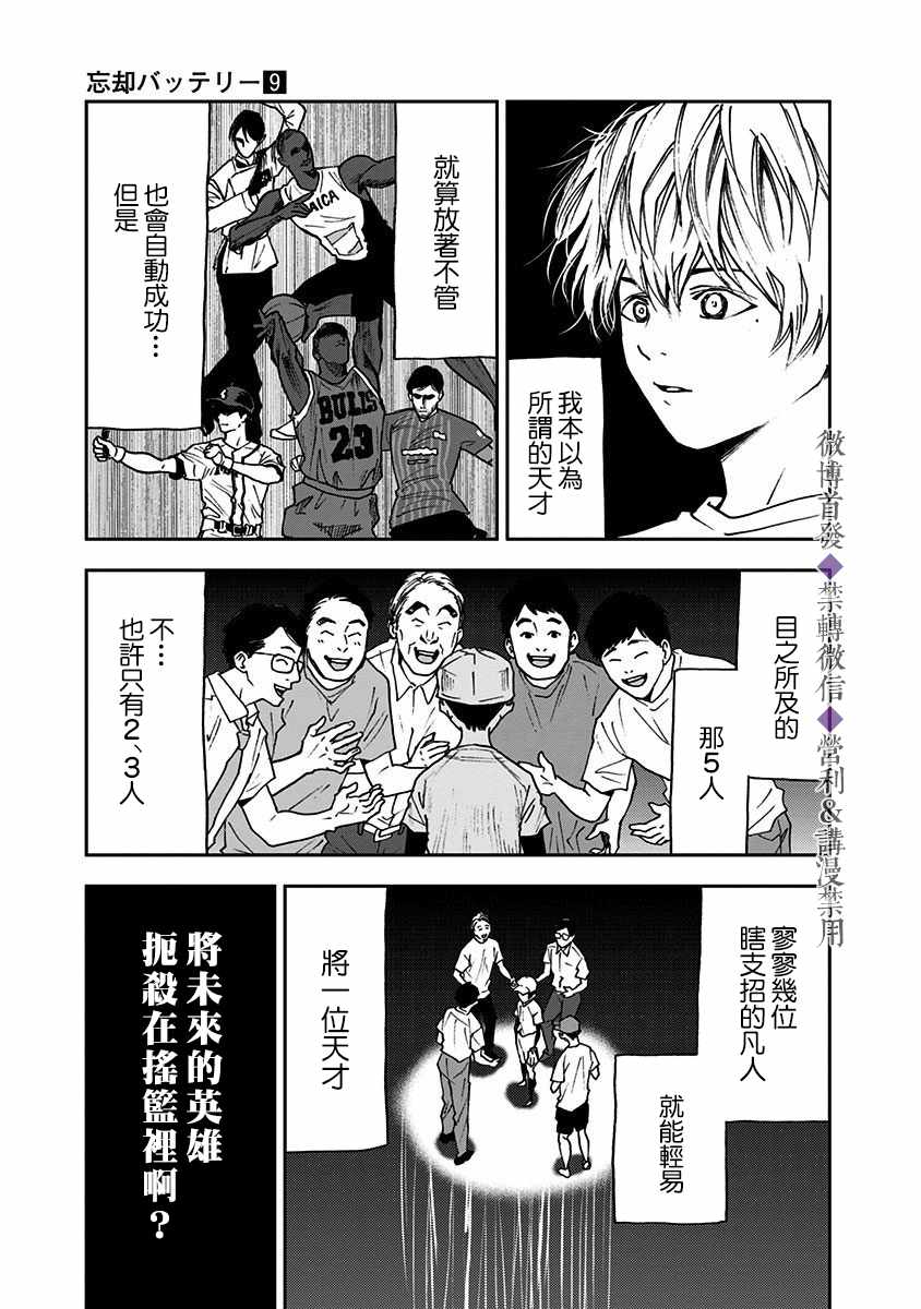 《忘却Battery》漫画最新章节第64话免费下拉式在线观看章节第【9】张图片